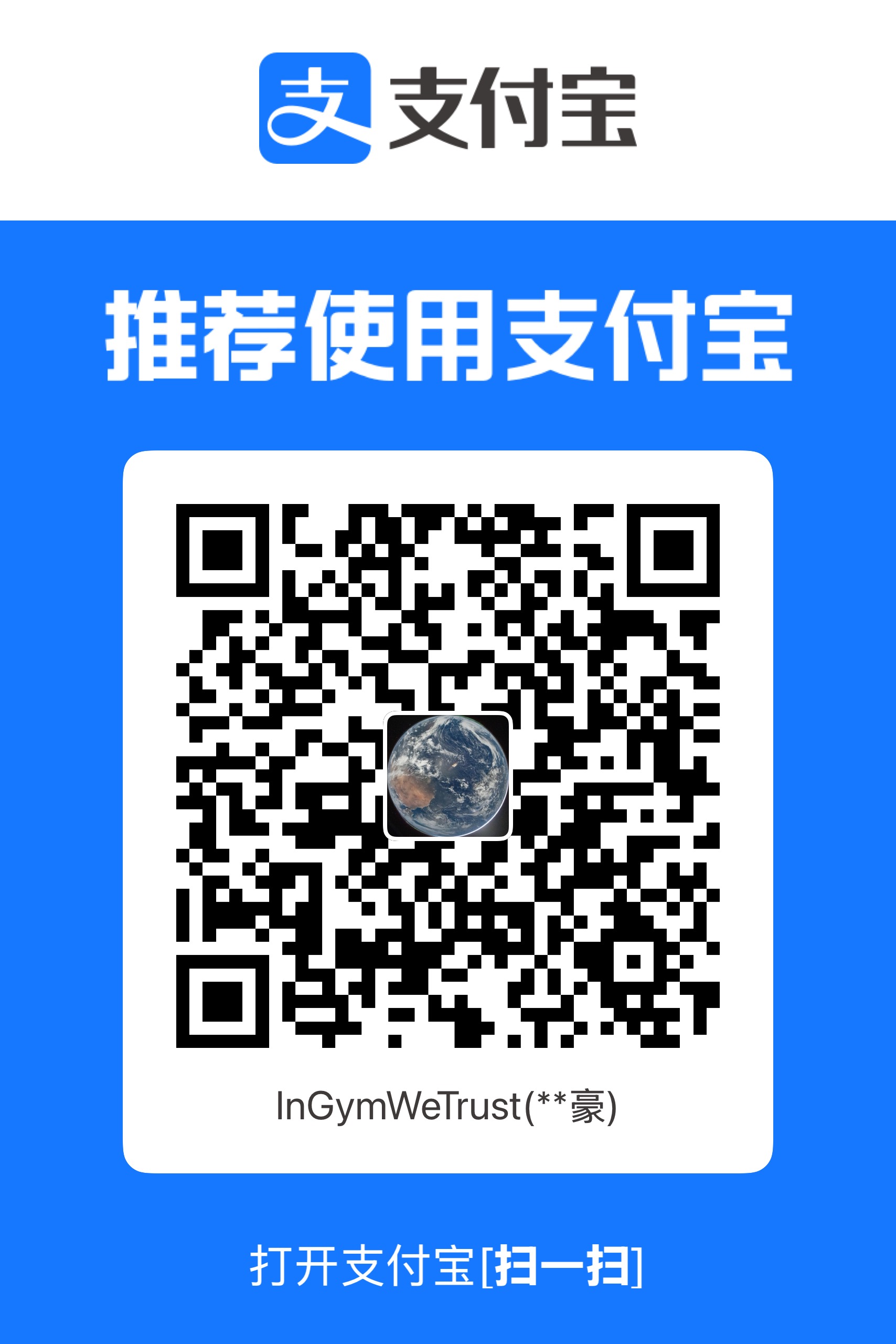 支付宝收款码